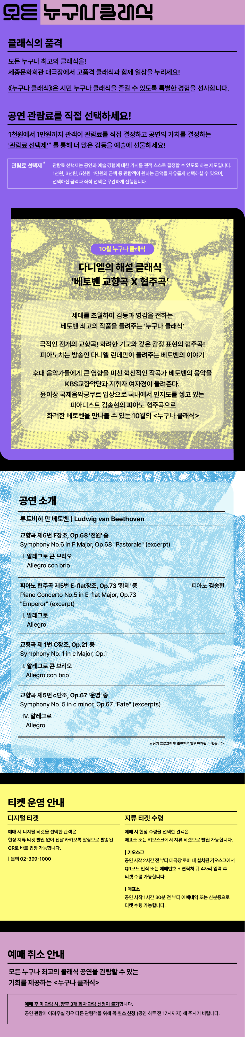 누구나 클래식, 다니엘의 해설클래식: 베토벤 교향곡X협주곡 (10월)