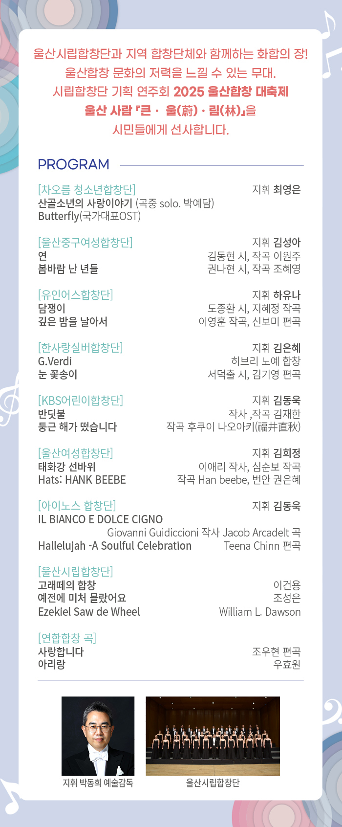 울산합창대축제, 울산사람 큰울림 [울산]