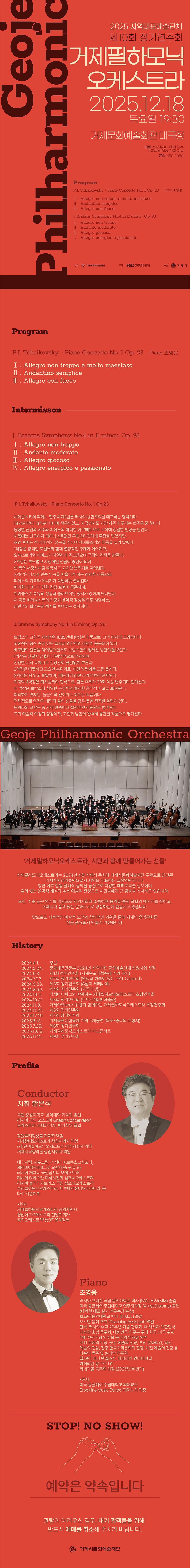 제10회 거제필하모닉오케스트라 정기연주회