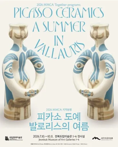 《피카소 도예: 발로리스의 여름》 포스터