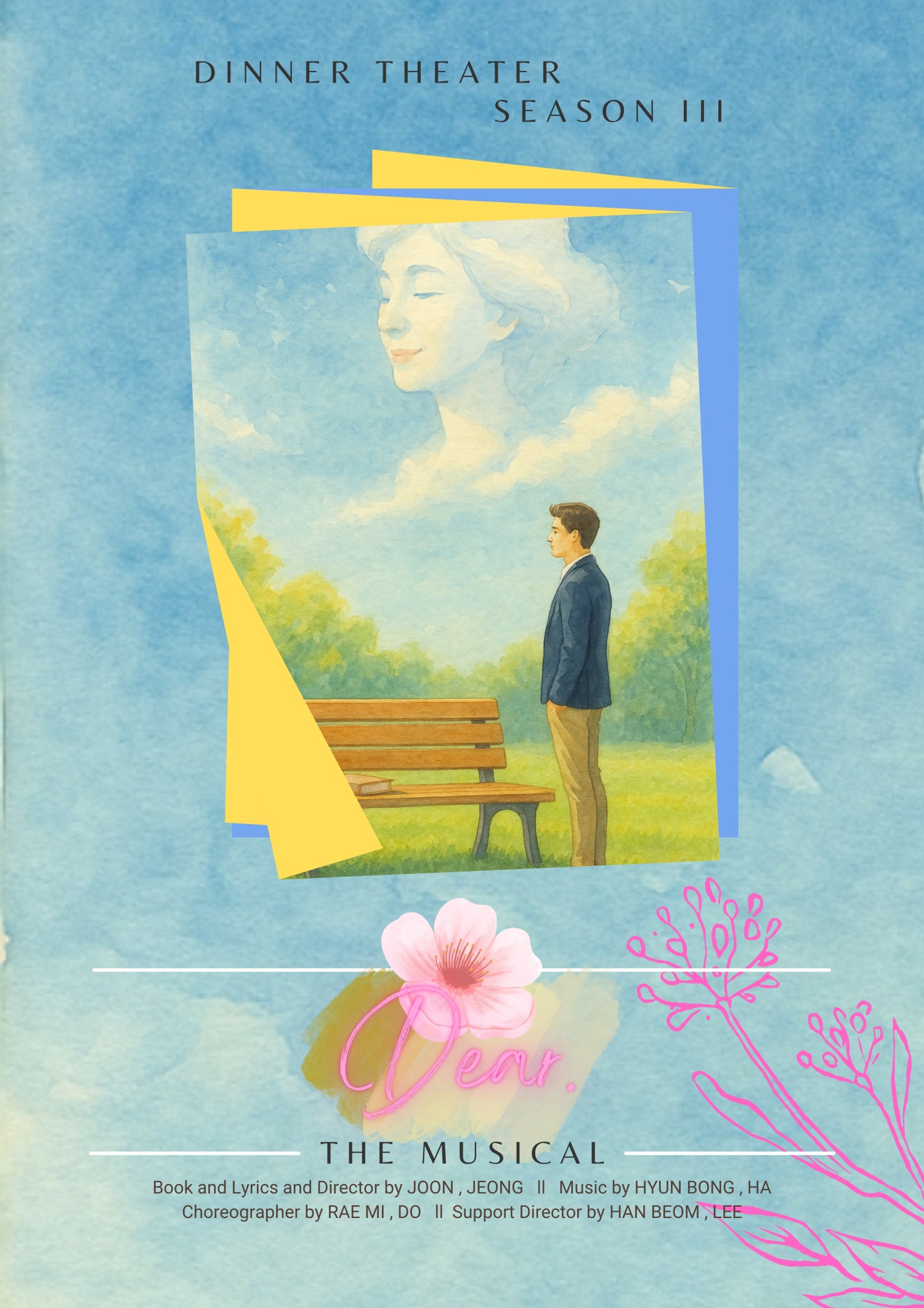 Dear. 시즌 Ⅱ [서울 송파]