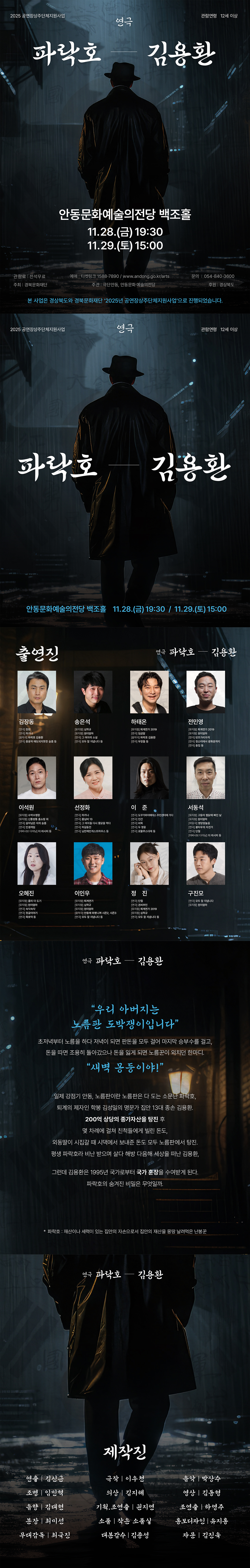 파락호 김용환 [안동]