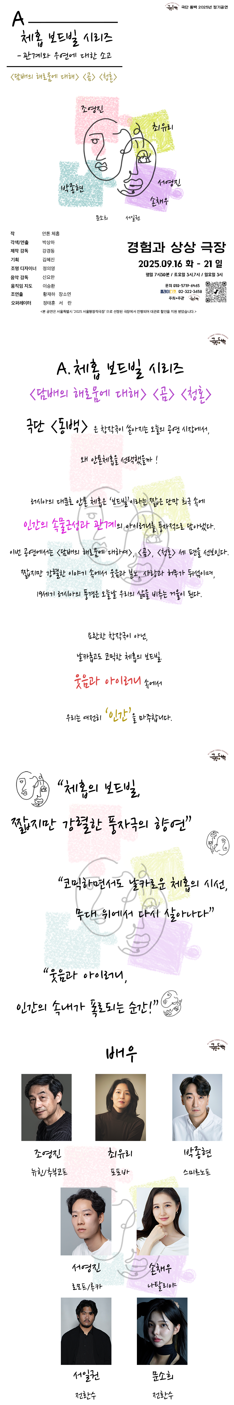 A.체홉 보드빌 시리즈, 관계와 우연에 대한 소고