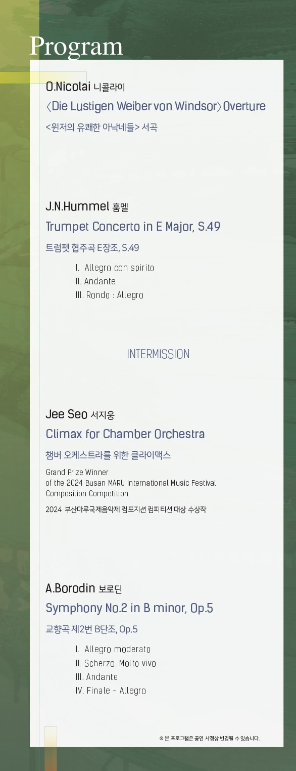 제16회 부산마루국제음악제, 프롬나드 콘서트 Ⅰ