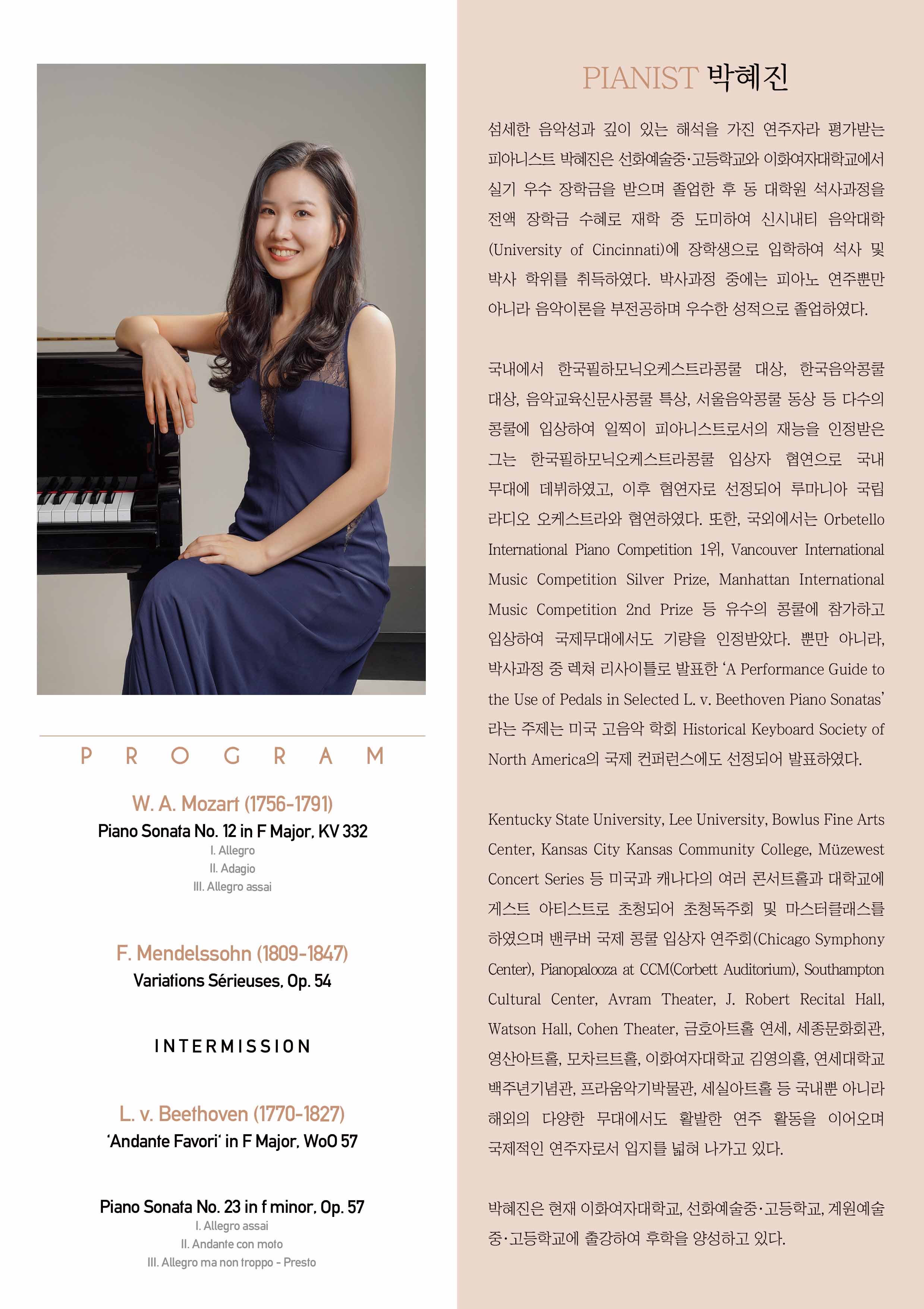 박혜진 피아노 독주회