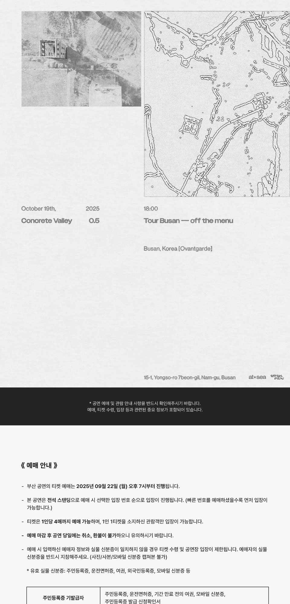 off the menu 단독 공연: Concrete Valley 0.5 [부산]