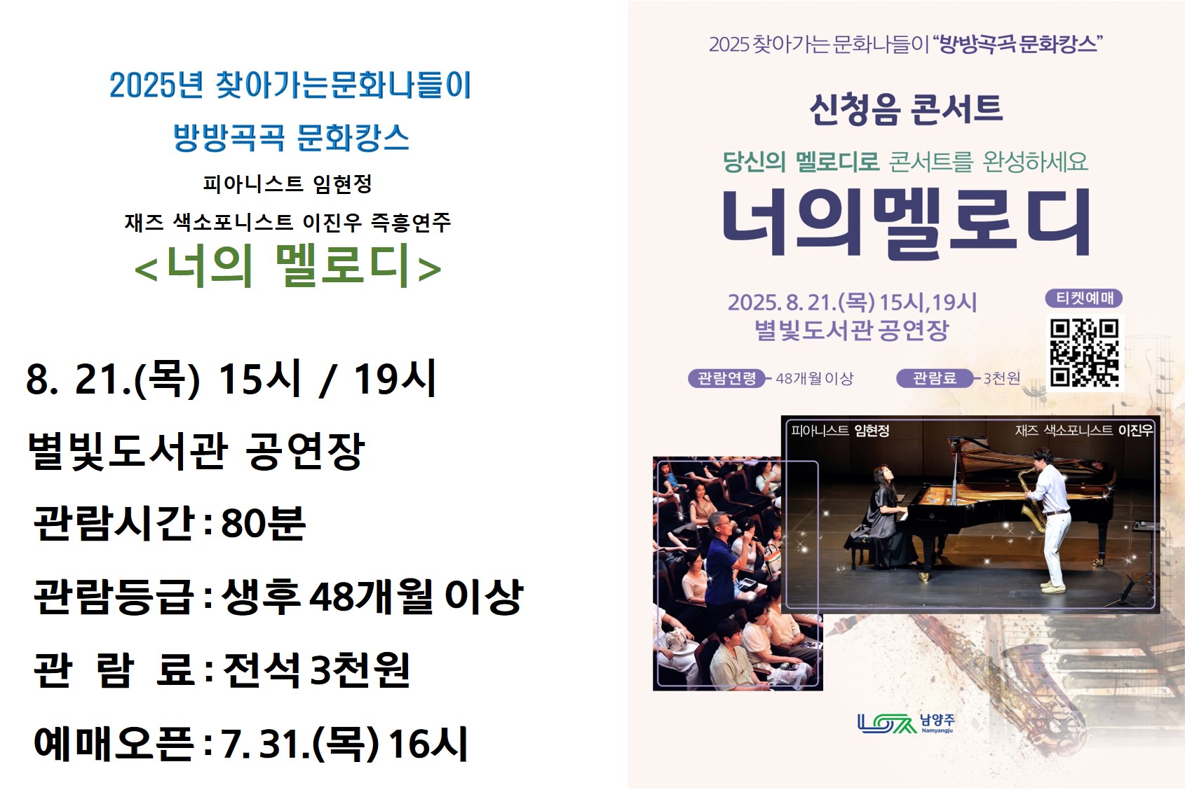 임현정 & 이진우의 신청음 콘서트: 너의멜로디 [남양주]