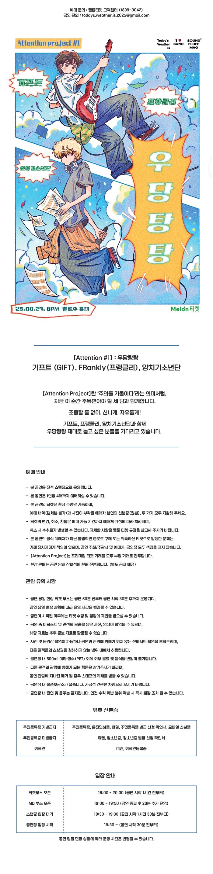 Attention #1. 우당탕탕 기프트, 프랭클리, 양치기소년단