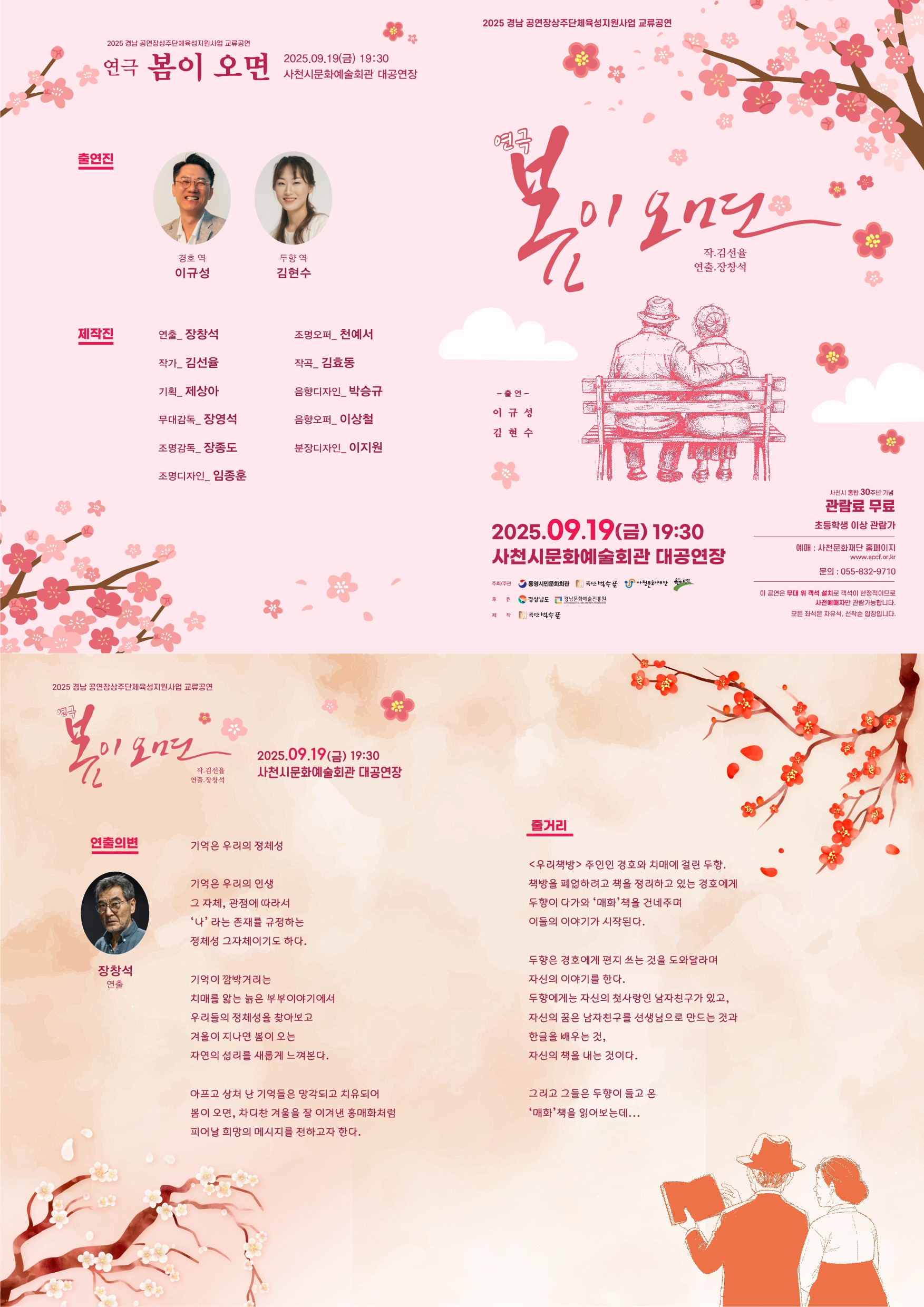 봄이 오면 [사천]