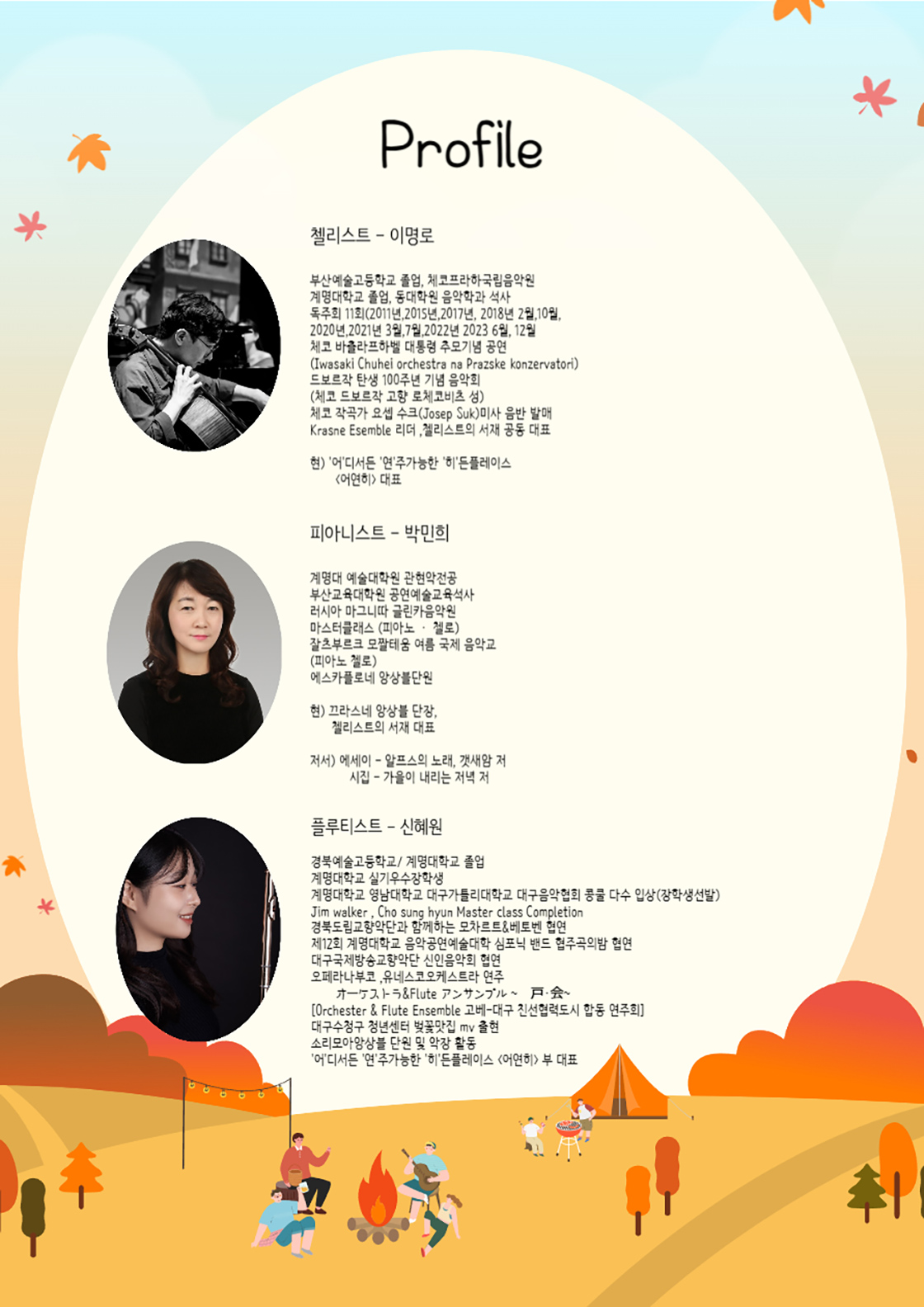 사랑하는 이와 함께하는 가을의 시네마 콘서트 [대구]