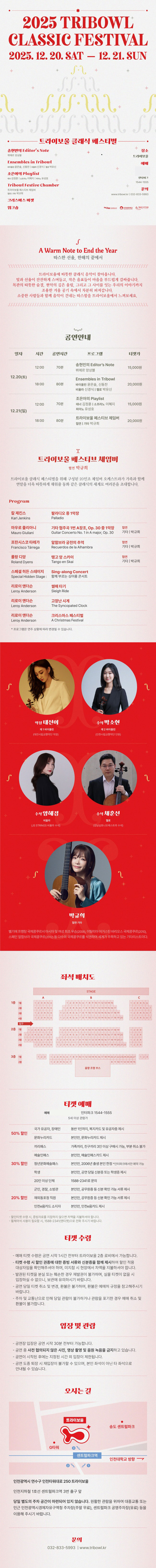 트라이보울 클래식 페스티벌: 트라이보울 페스티브 체임버 협연 박규희 [인천]