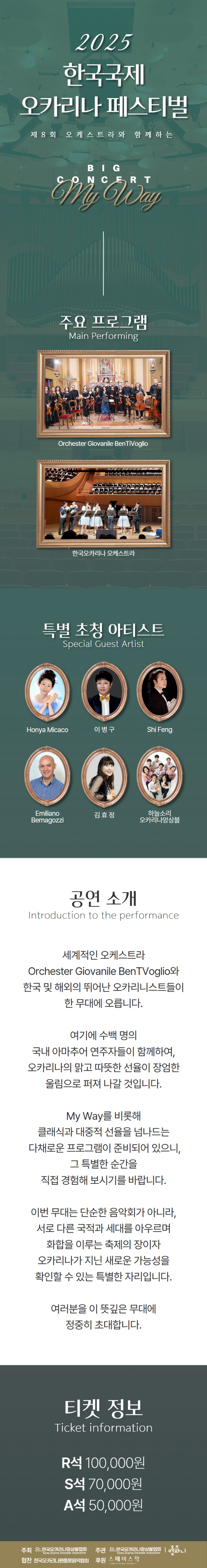 한국국제 오카리나 페스티벌
