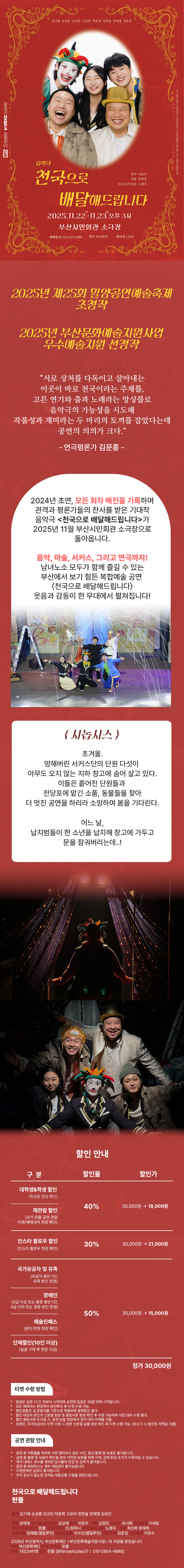 천국으로 배달해 드립니다 [부산]