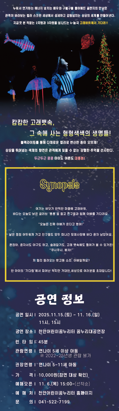 고래바위에서 기다려 [천안]