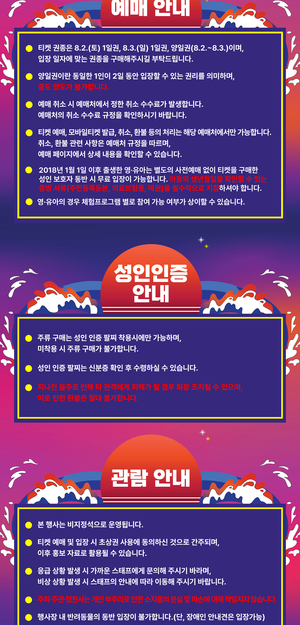 제29회 부산바다축제 선셋비치클럽