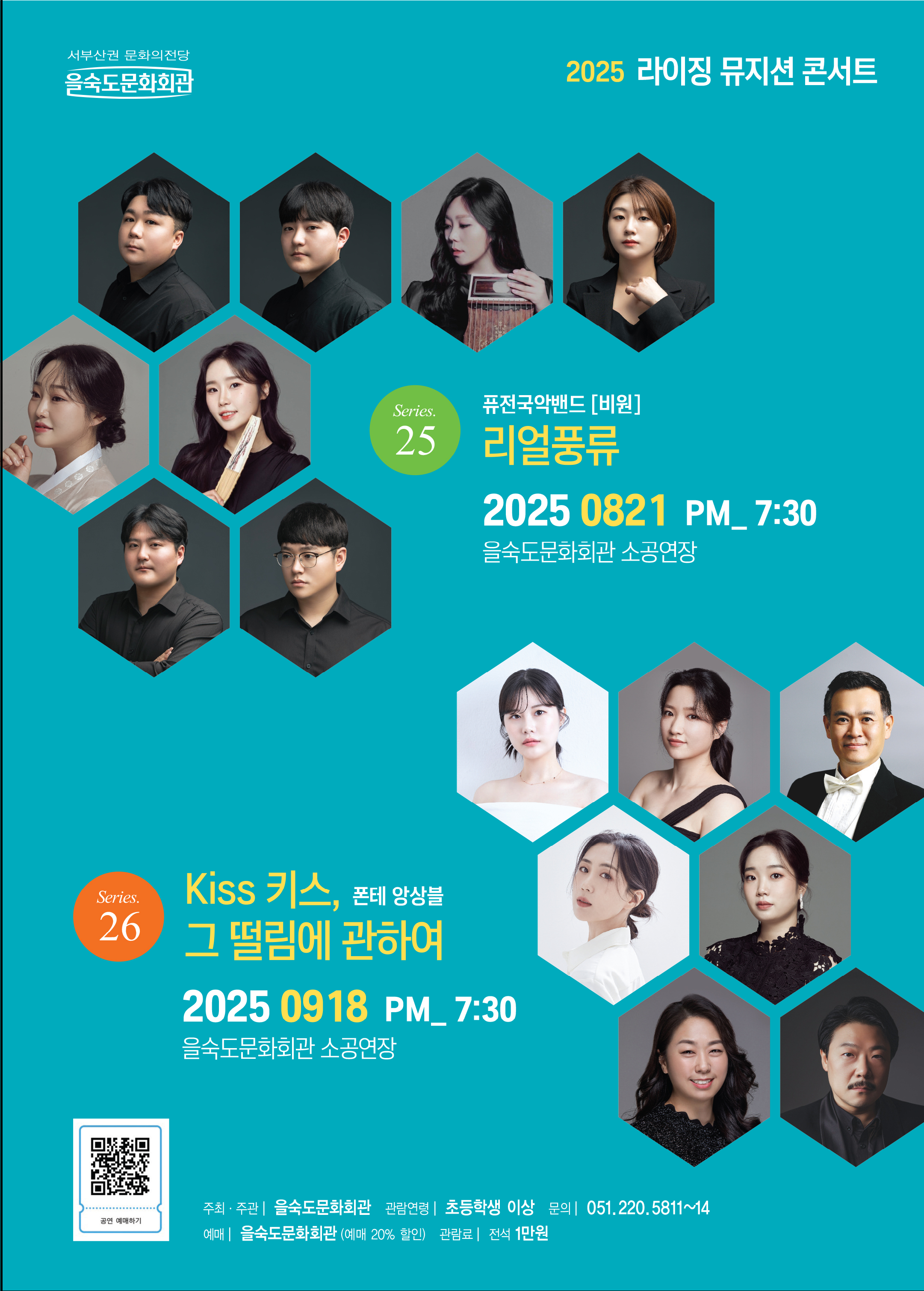 제26회 라이징뮤지션콘서트, 폰테 앙상블: Kiss 키스, 그 떨림에 관하여