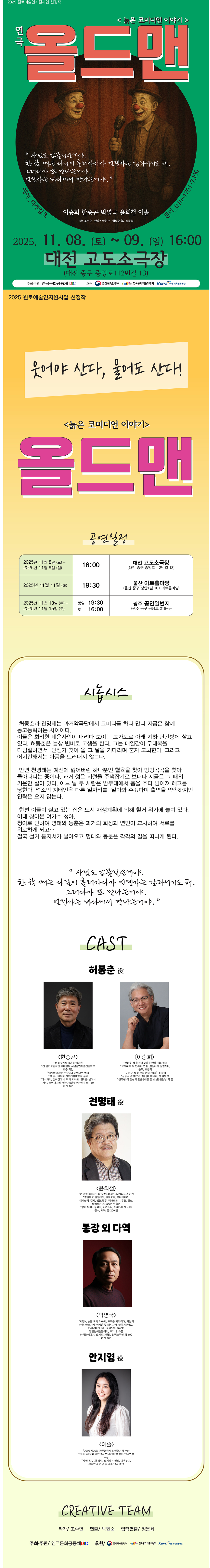 올드맨: 늙은 코미디언 이야기 [대전]