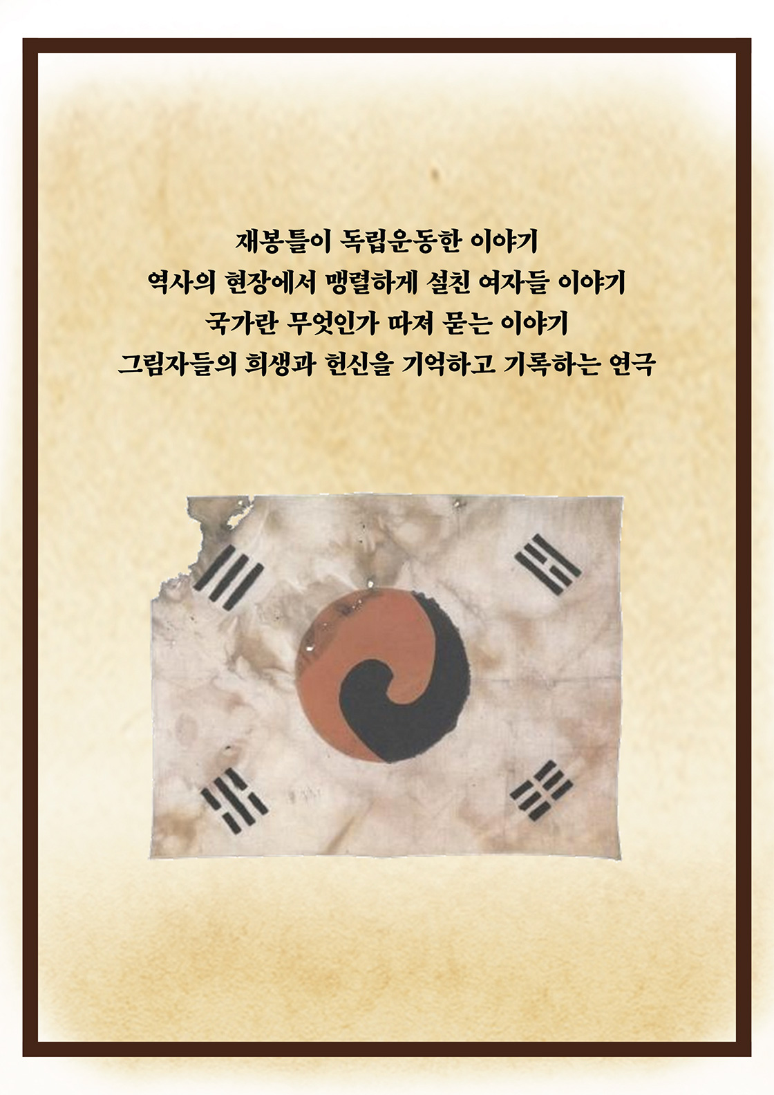 제22회 호러와 함께 대구국제힐링공연예술제, 그 집 이야기 [대구]