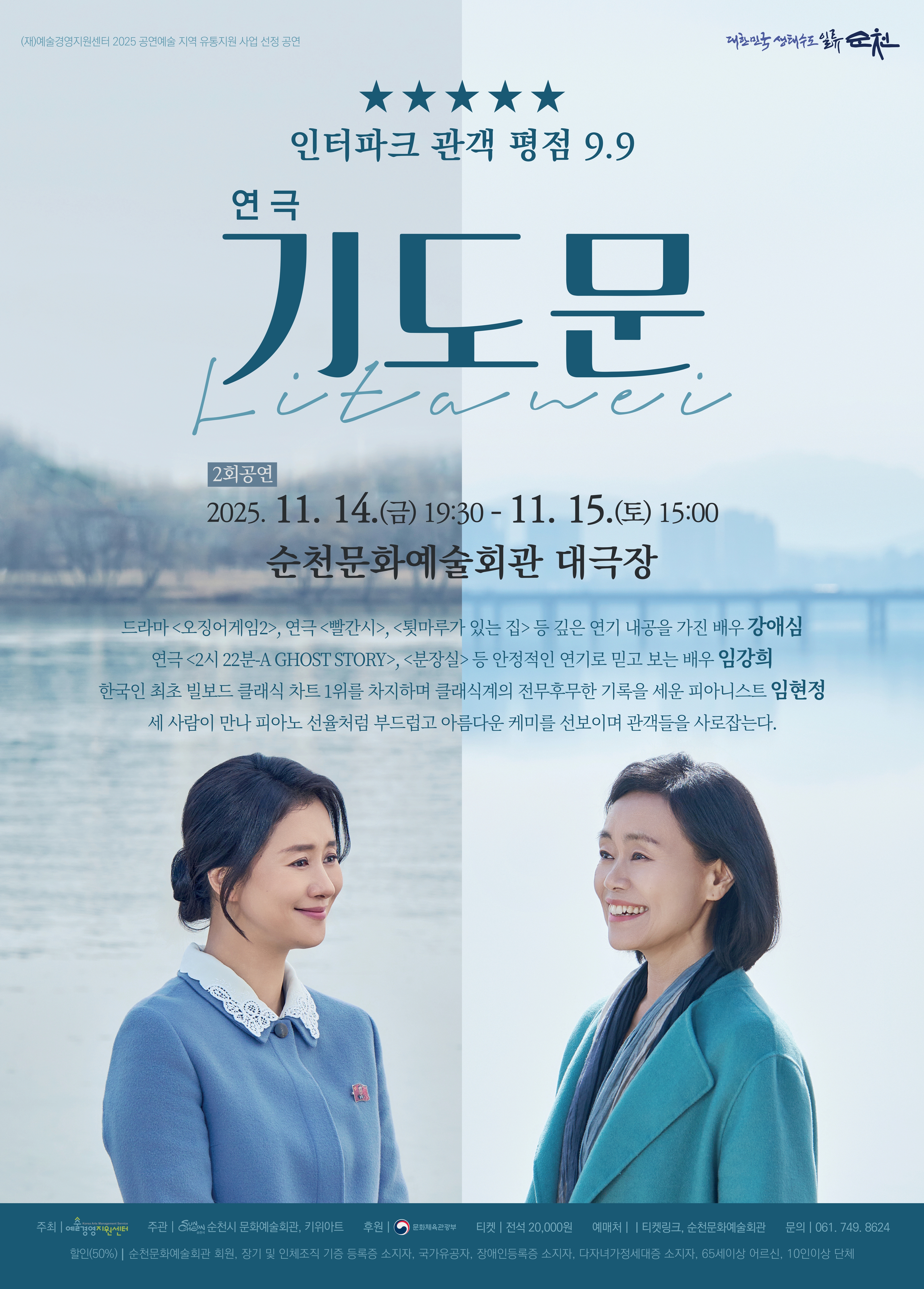 기도문 (Litanei) [순천]