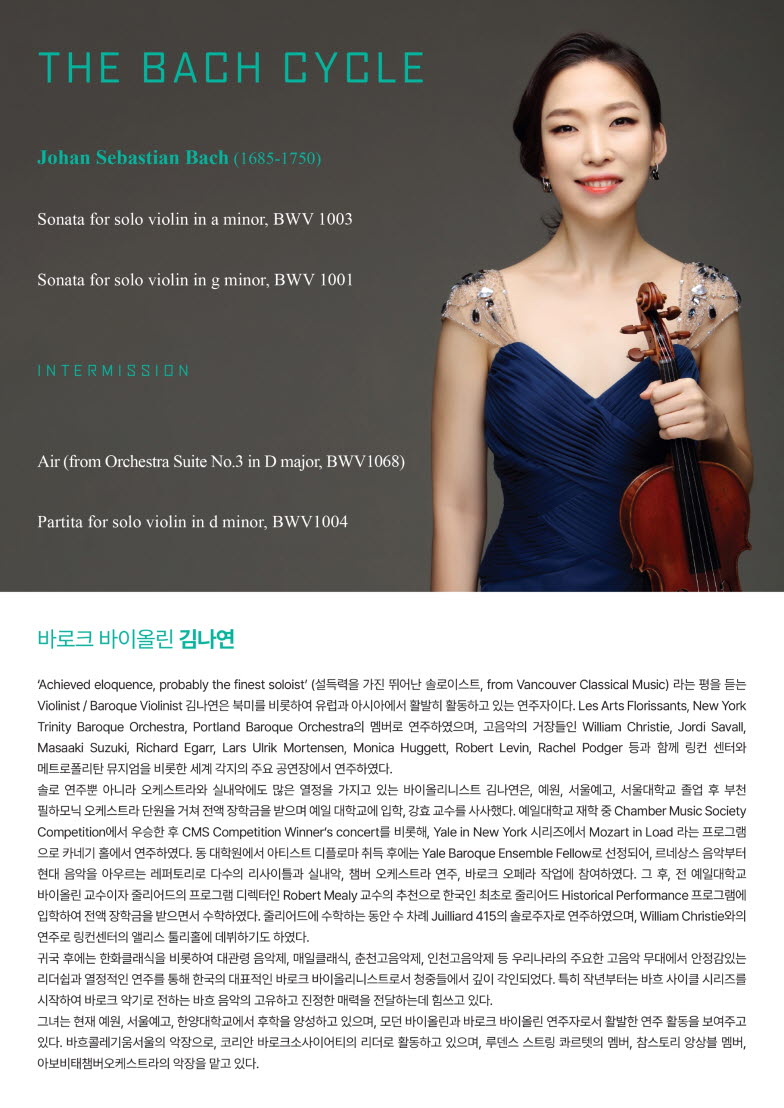 참스토리 앙상블 초청 연주회, 김나연 바로크 바이올린 독주회: THE BACH CYCLE
