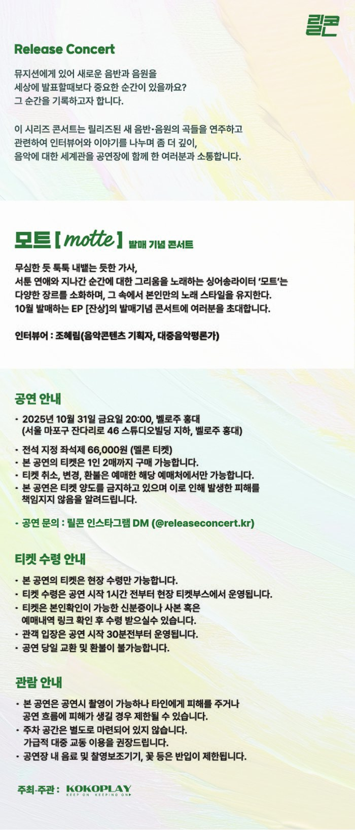릴콘, 모트 EP 잔상 Release concert