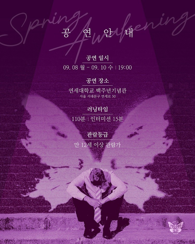 스프링 어웨이크닝