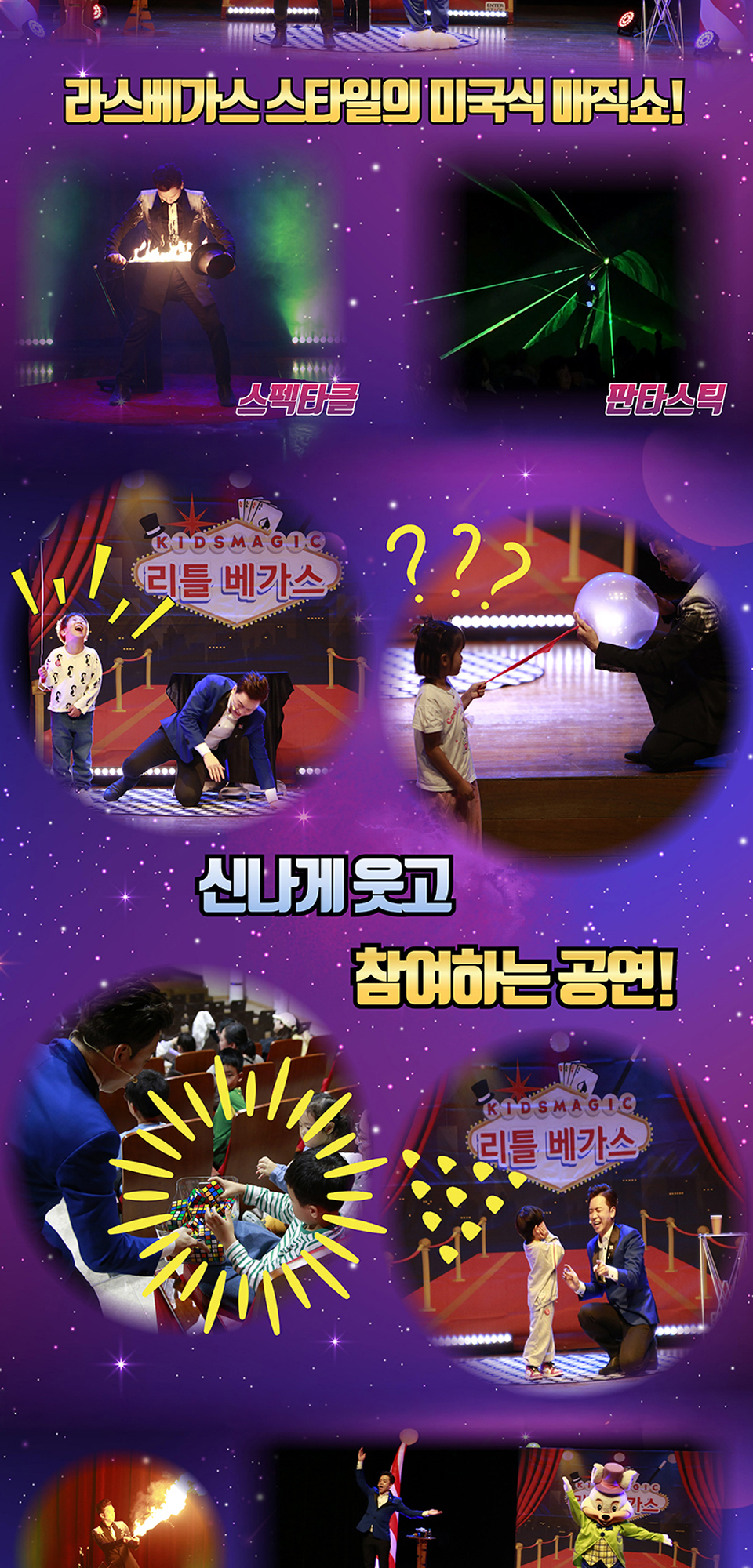 서리풀악동문화공연, 리틀베가스 (9월)