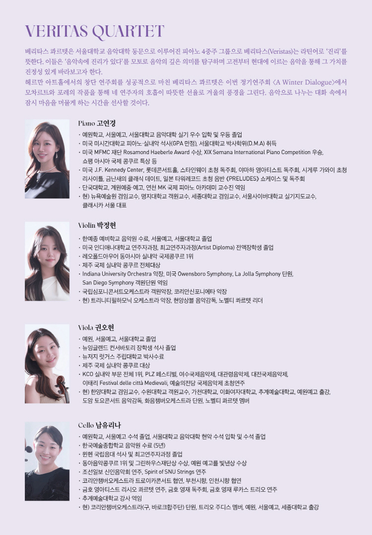 베리타스 콰르텟 정기연주회
