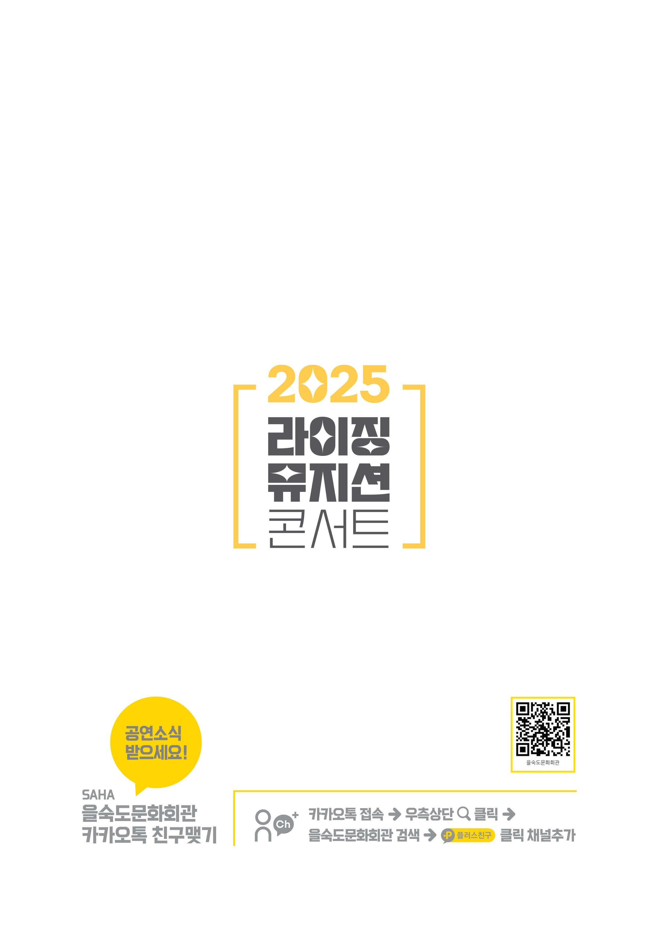 제29회 라이징 뮤지션 콘서트: 타악으로 북적북짝 뮤직 월드컵