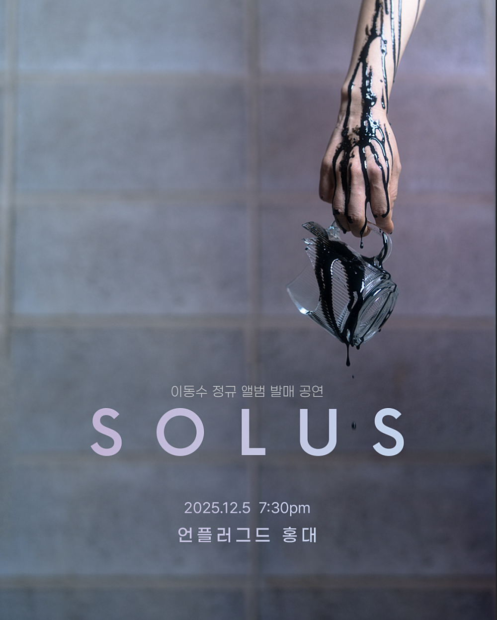 이동수 정규앨범 발매 공연: SOLUS