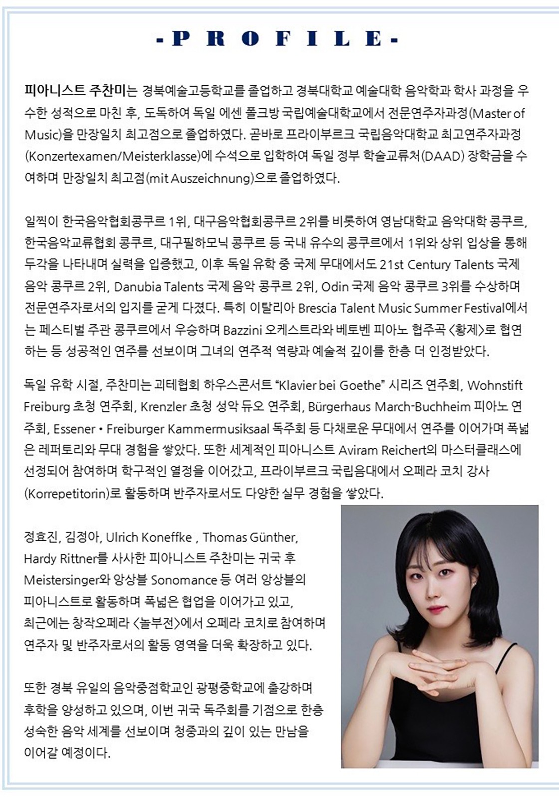 주찬미 귀국 피아노 독주회 [대구]