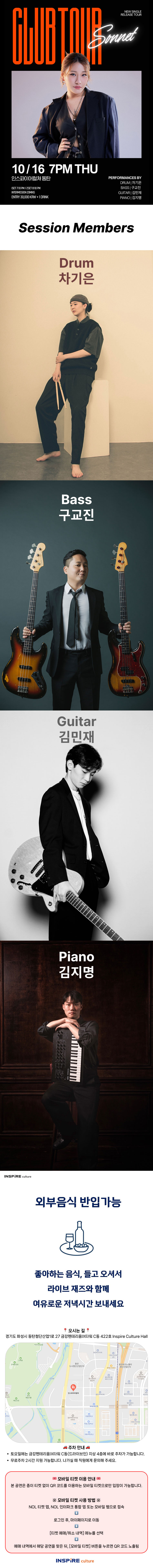 손승연 CLUB TOUR [화성]