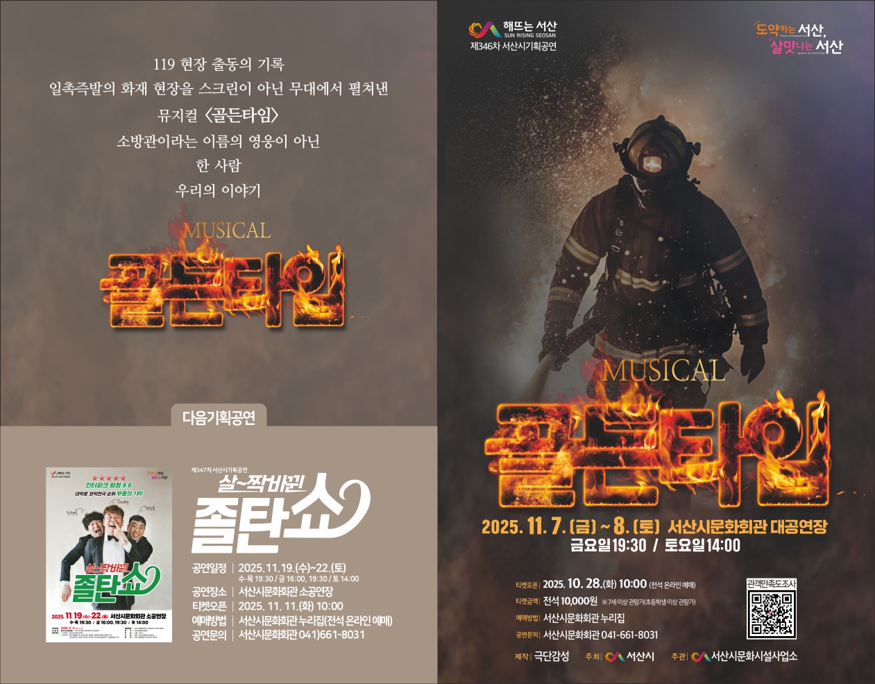 골든타임 [서산]