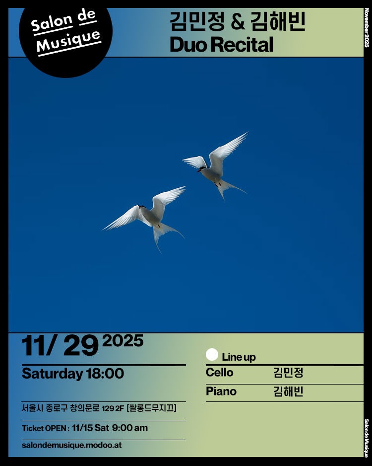 김민정 & 김해빈 Duo Recital