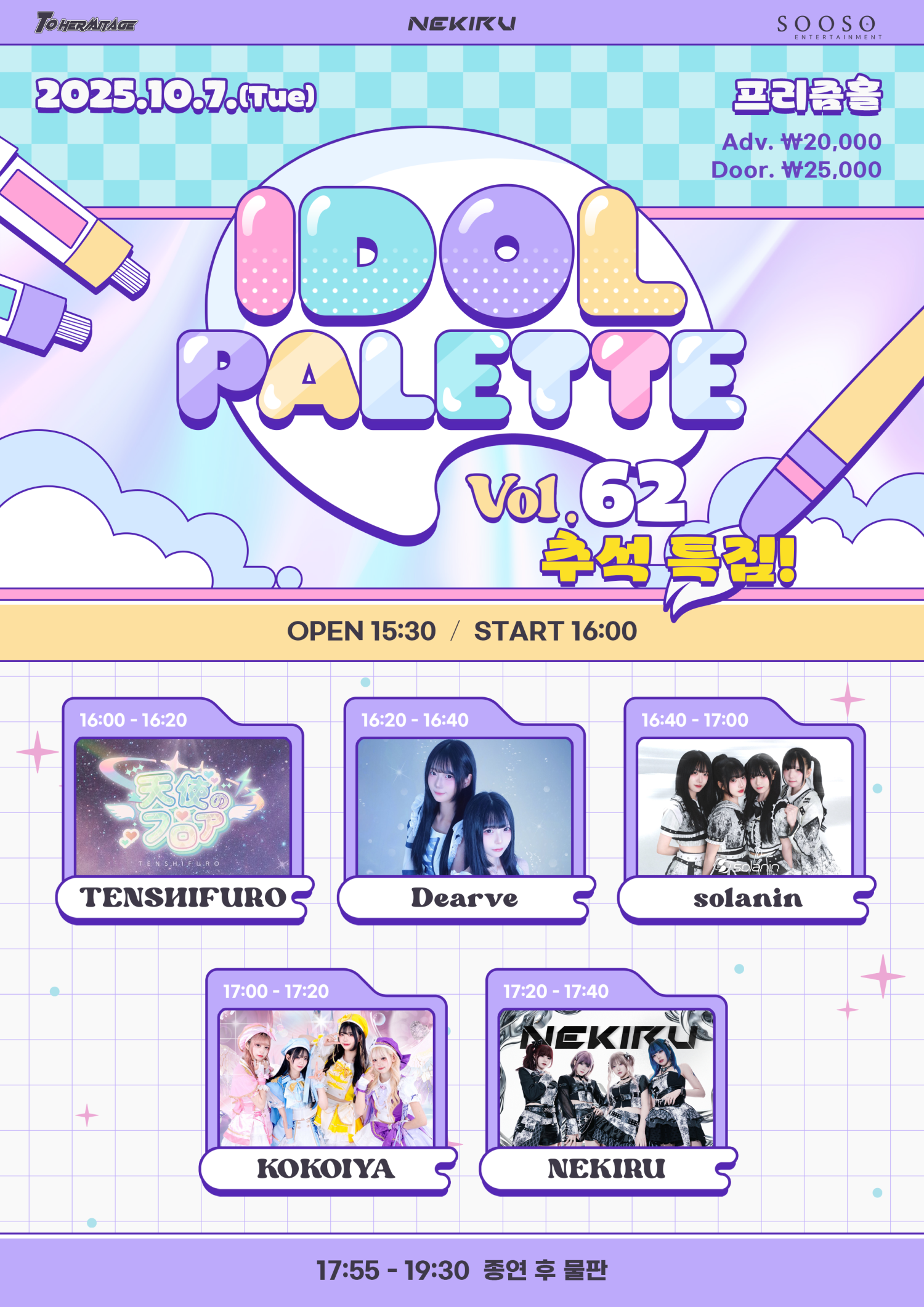 IDOL PALETTE Vol.62 추석 특집
