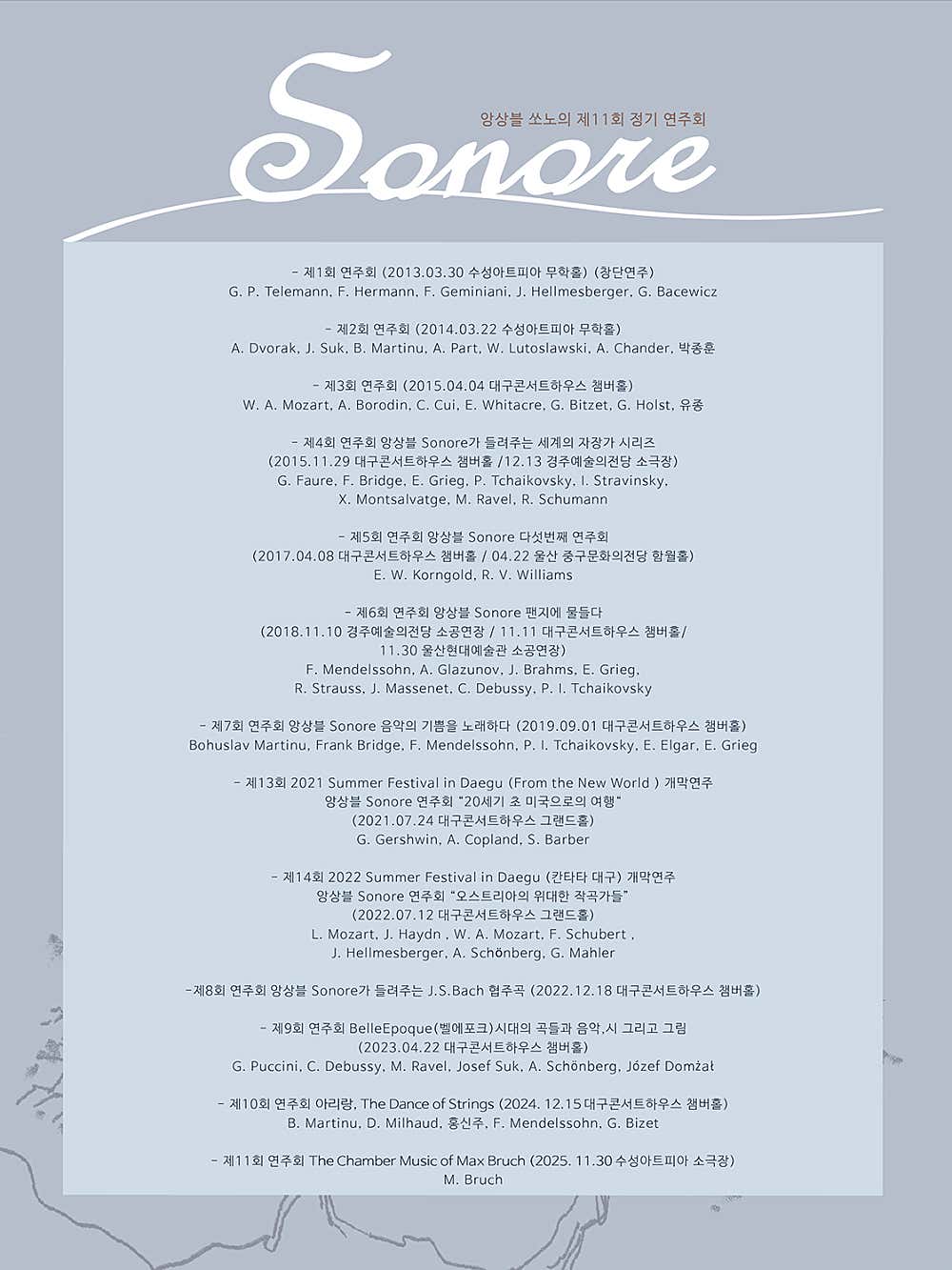 제11회 앙상블 쏘노 정기연주회 [대구]