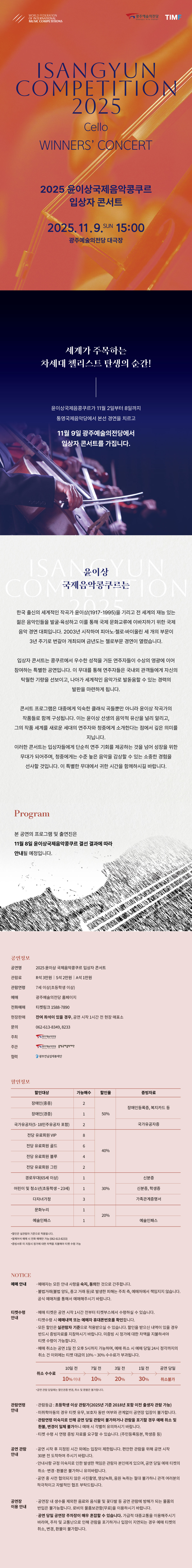 윤이상국제음악콩쿠르 입상자 콘서트