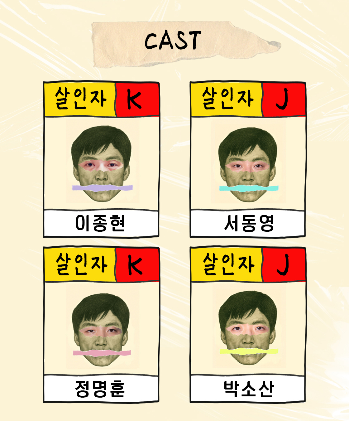 판타지아 대구페스타, 살인자 K [대구]