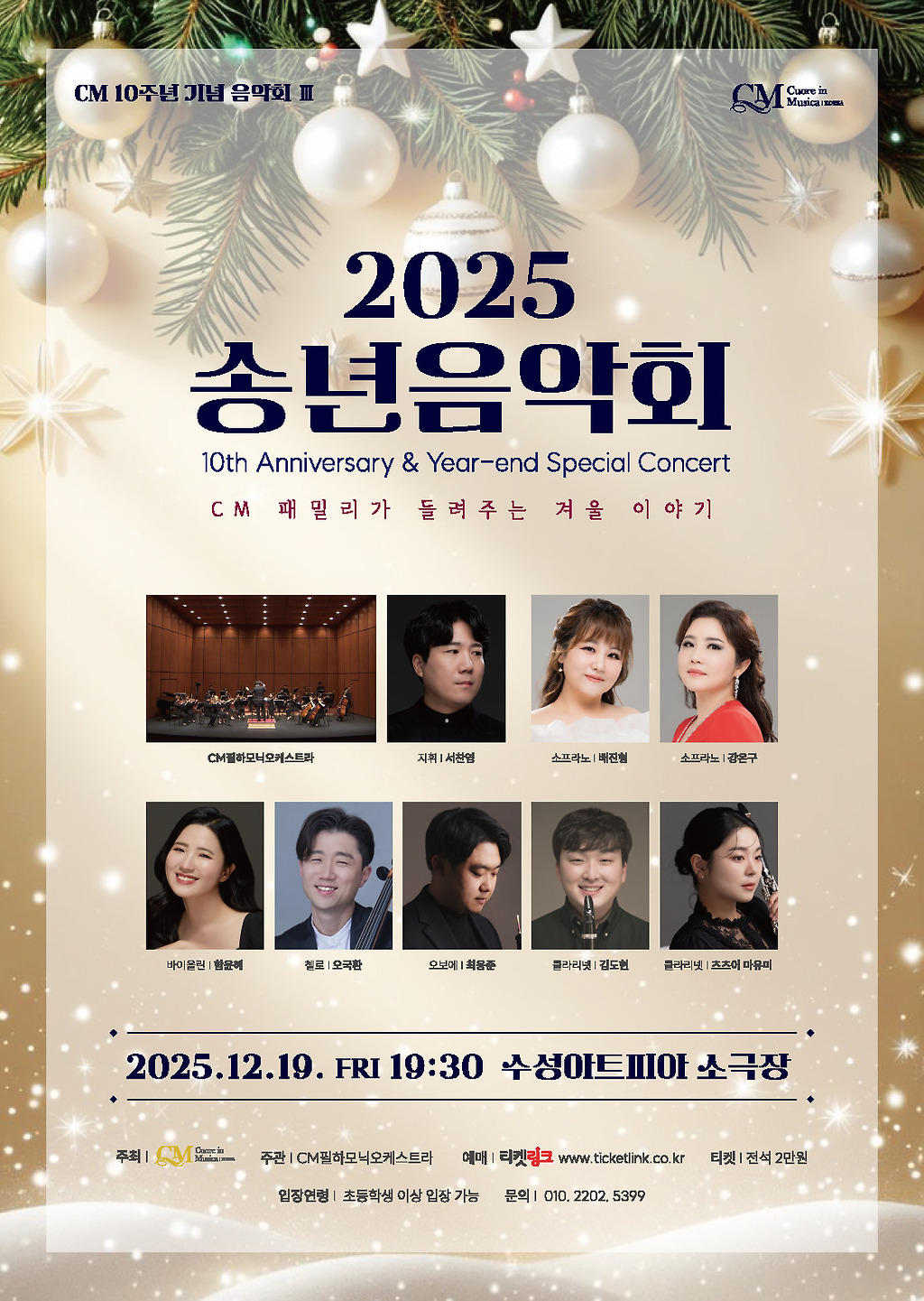 송년음악회 [대구]