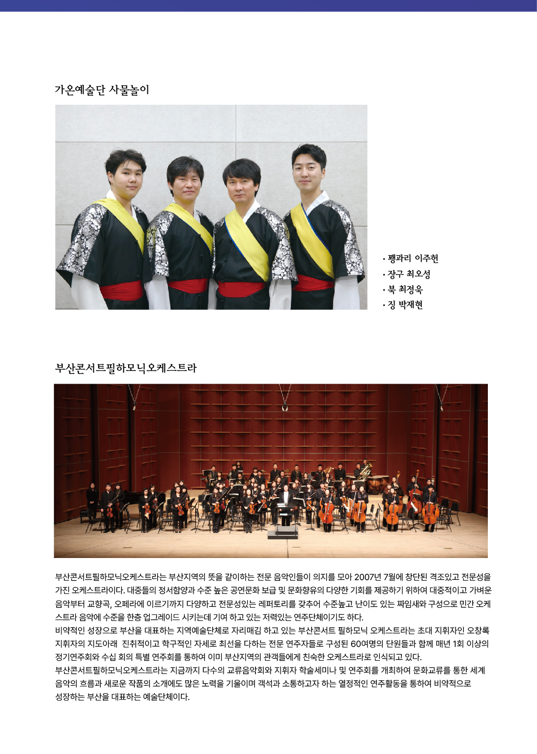 굿바이 썸머 콘서트 [부산]
