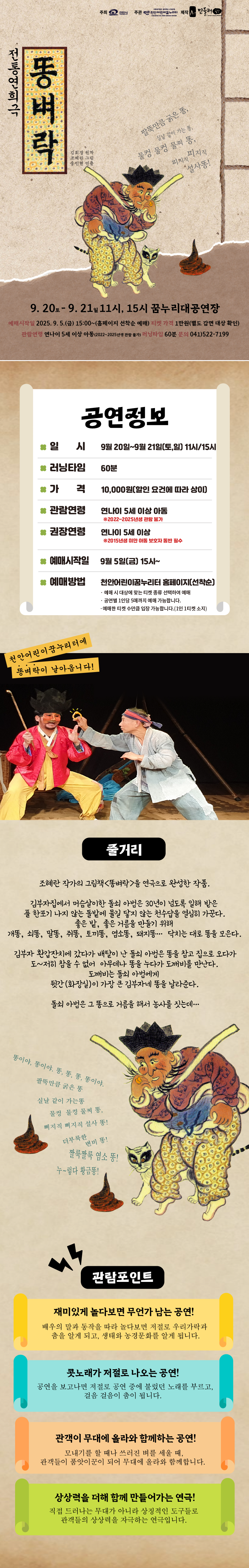똥벼락 [천안]