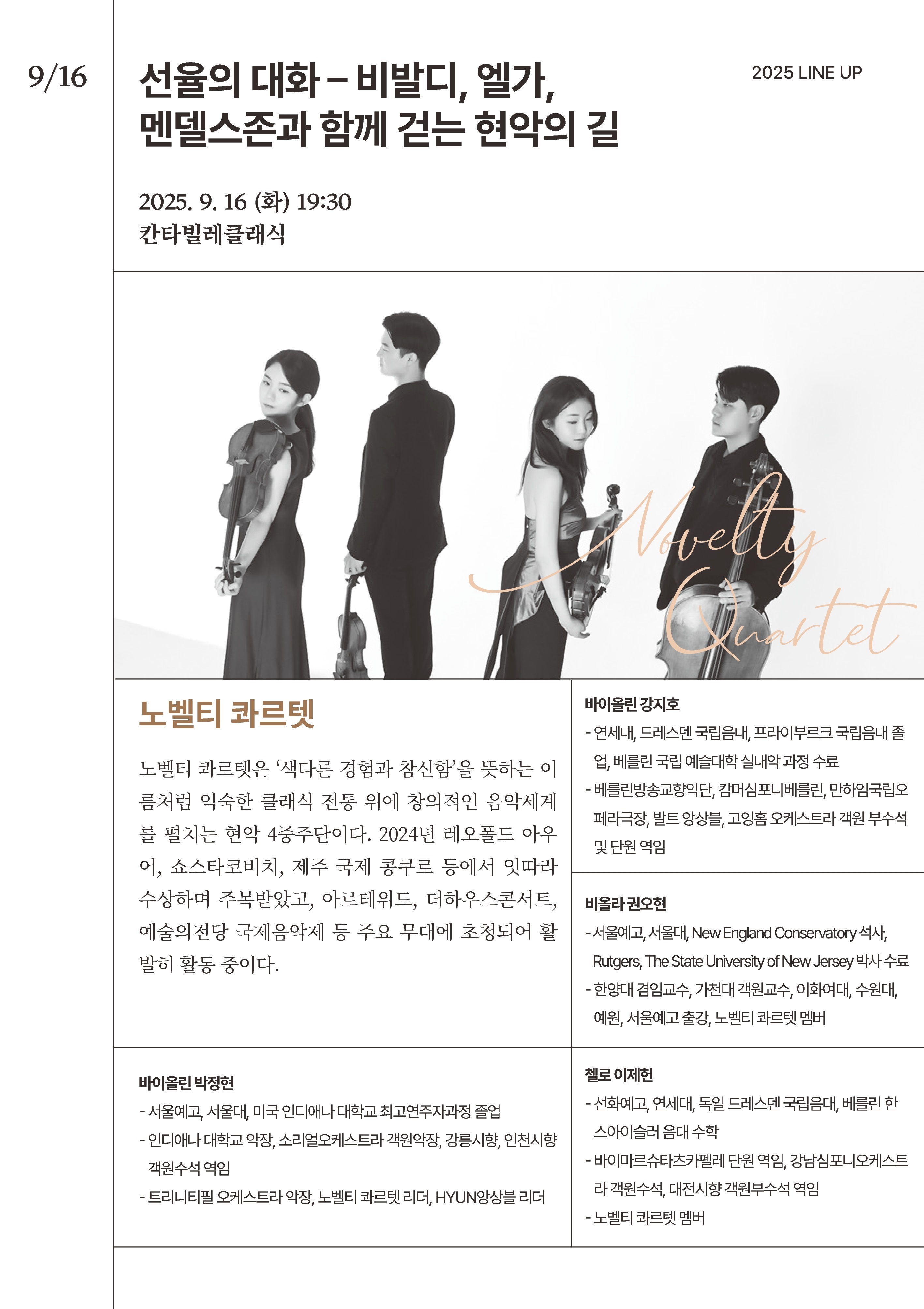클래식다방, 노벨티 콰르텟: 선율의 대화 - 비발디, 엘가, 멘델스존과 함께 걷는 현악의 길