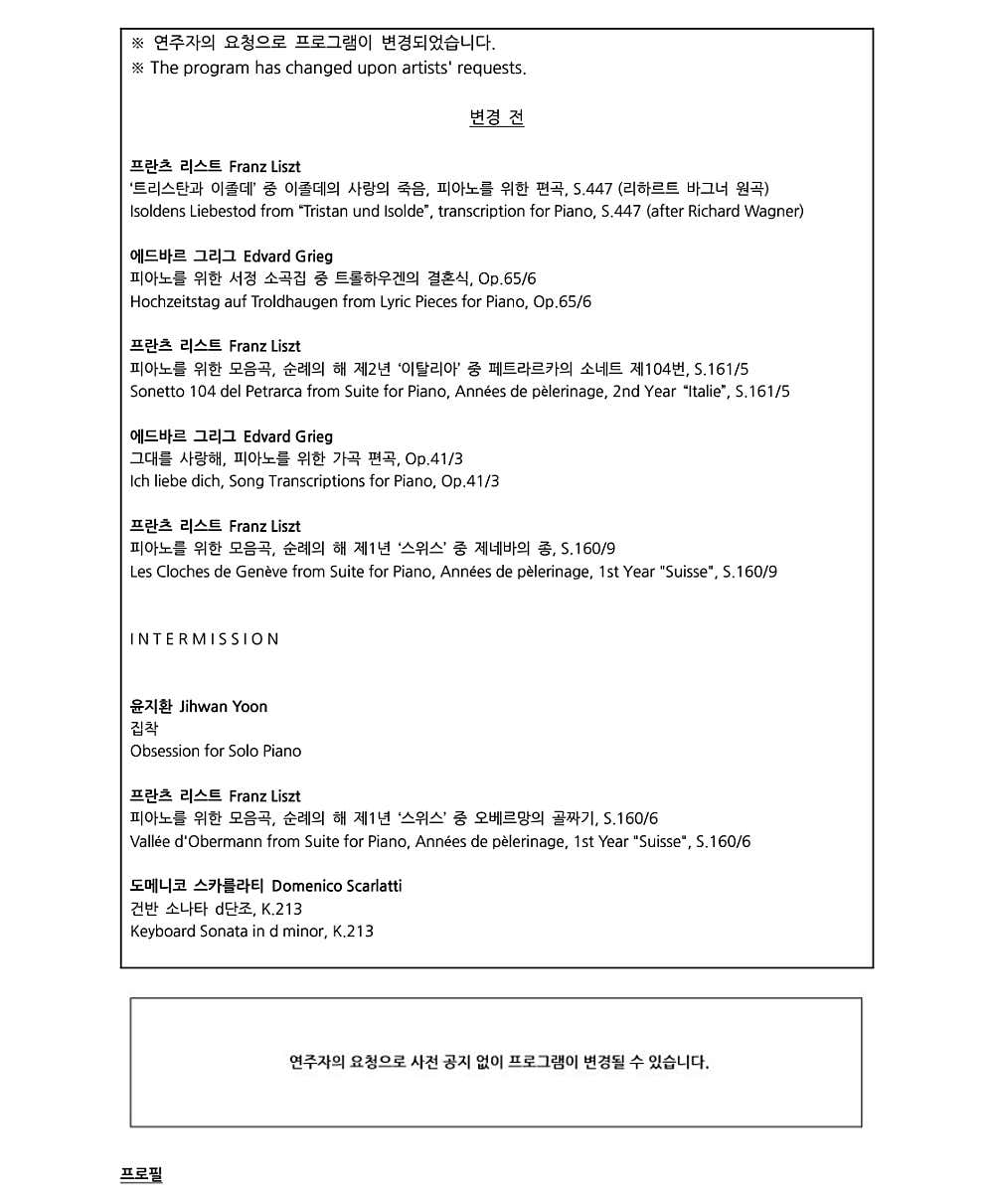 금호영아티스트콘서트, 한하윤 피아노 독주회