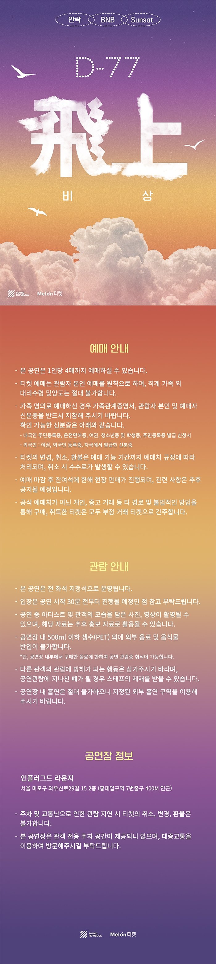 D-77 비상 (飛上)