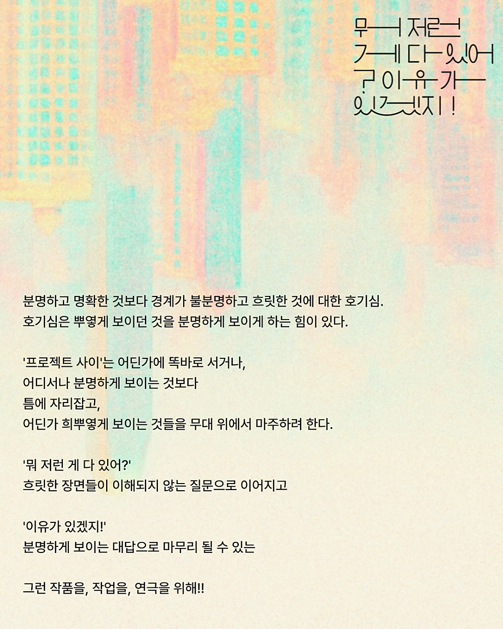 제트와이 사이42 프로젝트, 프로젝트 사이: 테이블 탑 맥베스