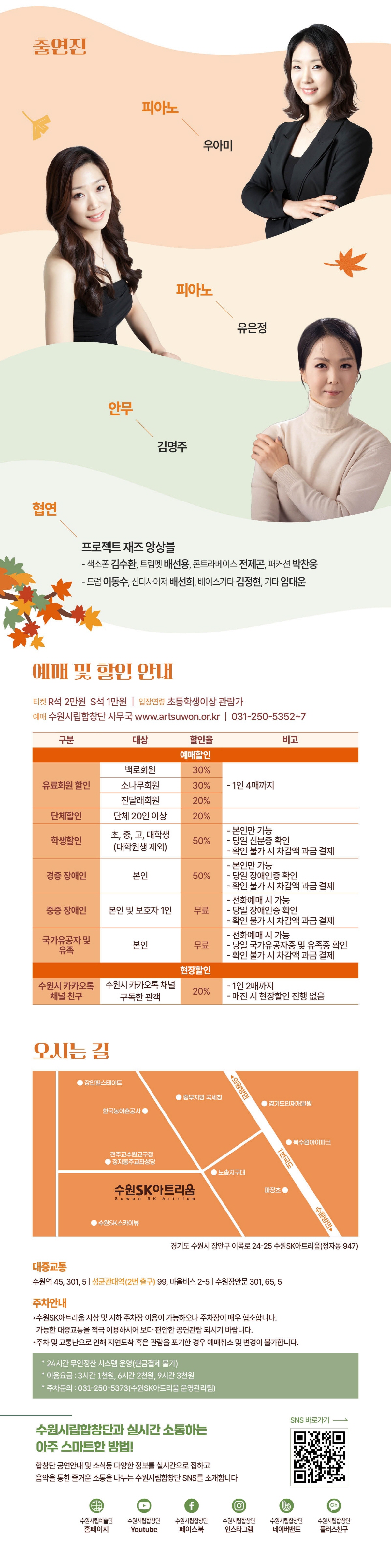 제191회 수원시립합창단 정기연주회: 가을, Jazz