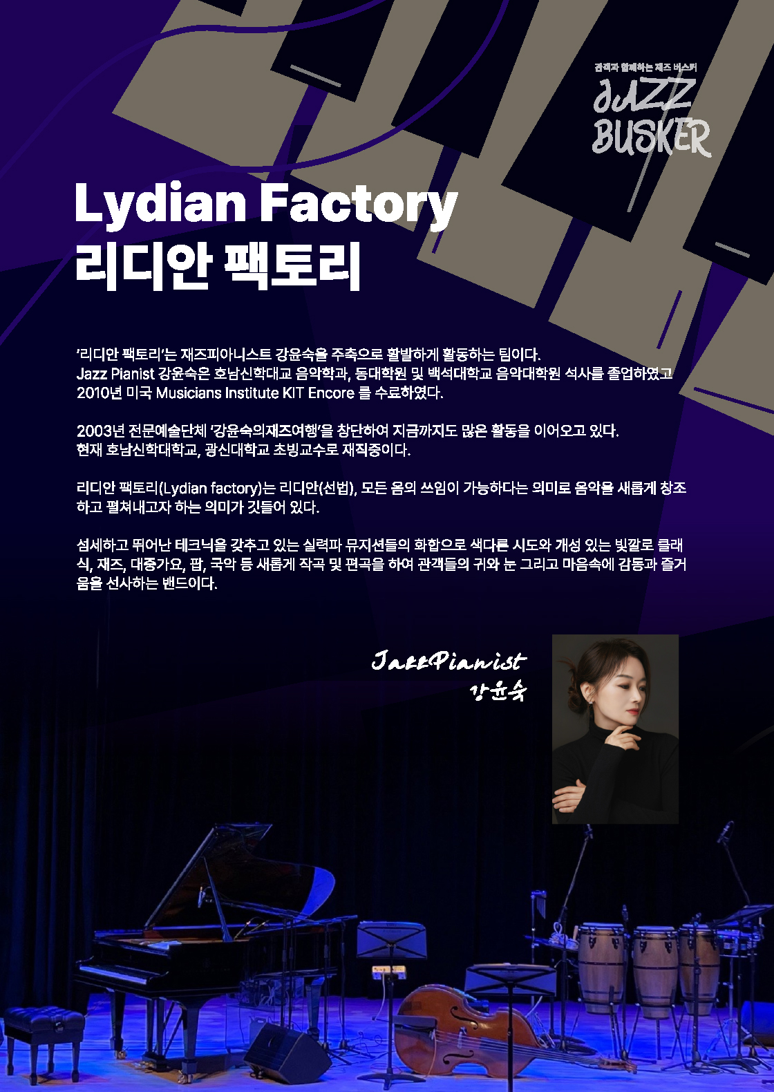 관객과 함께하는 재즈 버스커 (08.21)