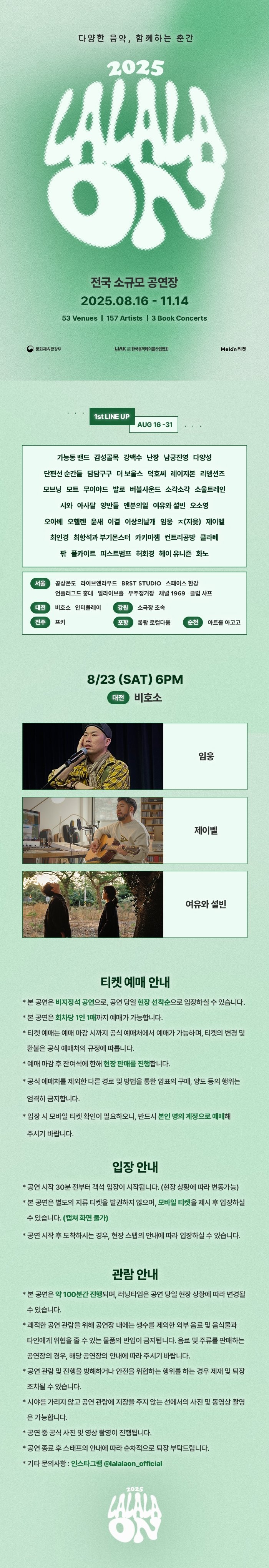 라라라온 [대전 비호소]