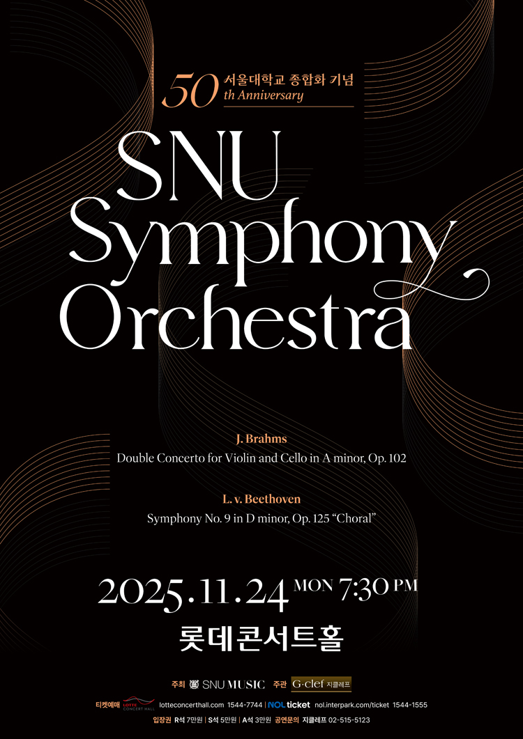 서울대학교 종합화 50주년 기념 SNU Symphony Orchestra 정기연주회