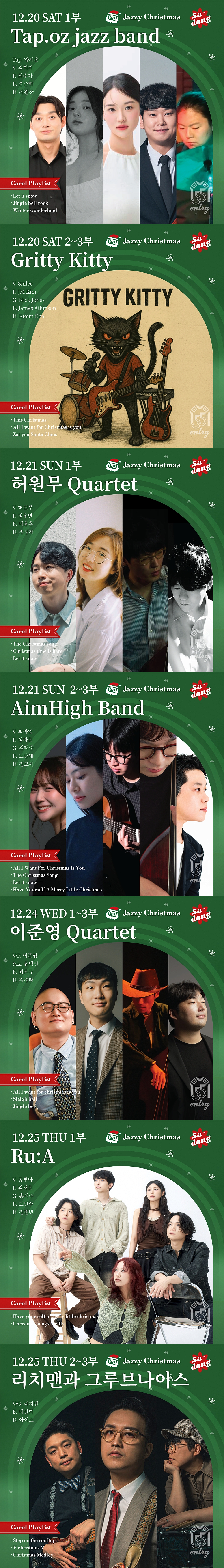 Jazzy Chirstmas [사당]